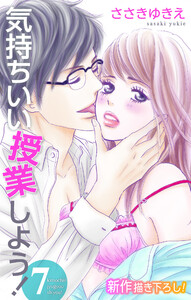 Love Silky 気持ちいい授業しよう!