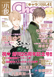 小説Chara