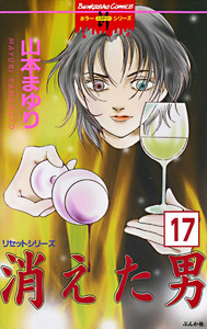 リセットシリーズ(分冊版) 【第17話】 電子書籍版