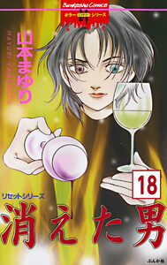 リセットシリーズ(分冊版) 【第18話】 電子書籍版