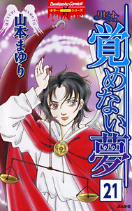 リセットシリーズ(分冊版) 【第21話】 電子書籍版