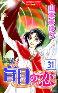 リセットシリーズ(分冊版) 【第31話】 電子書籍版