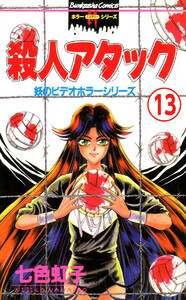 妖のビデオホラーシリーズ(分冊版) 【第13話】 電子書籍版