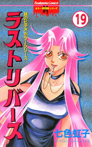 妖のビデオホラーシリーズ(分冊版) 【第19話】 電子書籍版