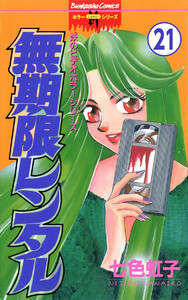 妖のビデオホラーシリーズ(分冊版) 【第21話】 電子書籍版