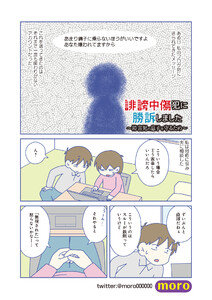 【無料連載】誹謗中傷犯に勝訴しました ~障害児の息子を守るため~ (第2話)