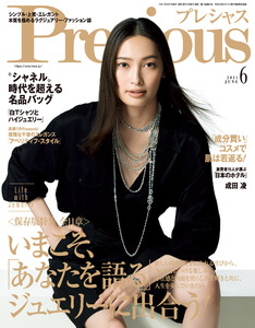 Precious