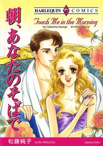 朝、あなたのそばで (分冊版)6話 電子書籍版