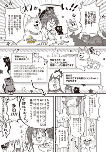 【無料連載】猫とハスキーとハマジ
