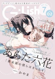 G-Lish2024年7月号 Vol.2 電子書籍版