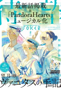月刊ガンガンJOKER 2025年8月号 電子書籍版
