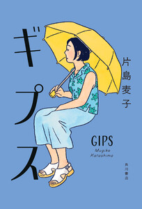 ギプス 電子書籍版