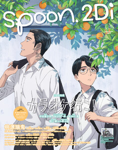 spoon.2Di vol.124 電子書籍版