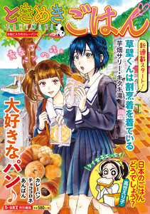 ときめきごはん お気に入りのカレーパン 電子書籍版