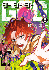 GGG-ジージージー- (2)