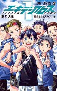 エキデンブロス (1)