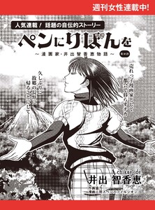 ペンにりぼんを~漫画家・井出智香恵物語~【単話版】40
