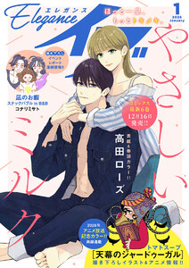 エレガンスイブ 2026年1月号