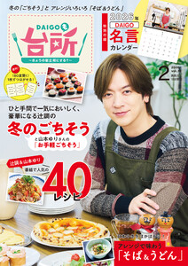 DAIGOも台所 2026年2月号