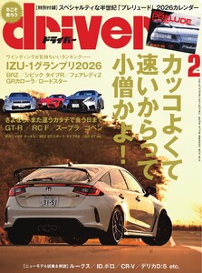 driver 2026年2月号 電子書籍版
