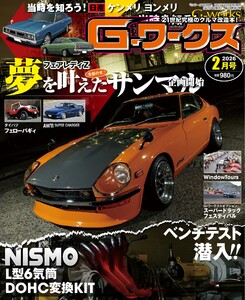 Gワークス 2026年2月号 電子書籍版