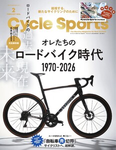サイクルスポーツ 2026年2月号