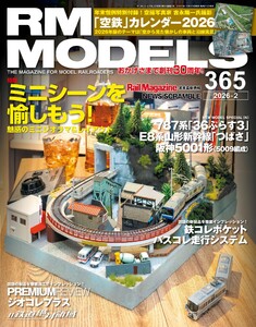 RM MODELS(RMモデルズ) 2026年2月号