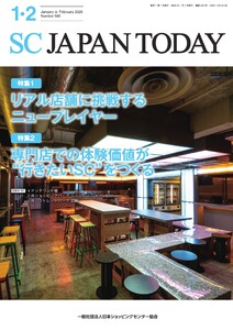 SC JAPAN TODAY(エスシージャパントゥデイ) 2026年1・2月合併号