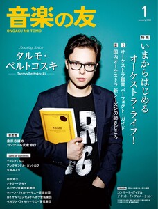 音楽の友 2026年1月号