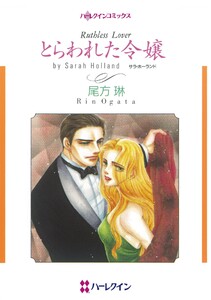 ハーレクインコミックス セット 2026年 vol.284 電子書籍版