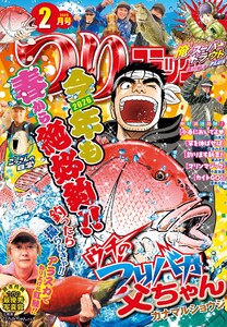 つりコミック2026年2月号