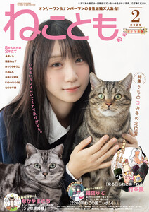 ねことも Vol.101