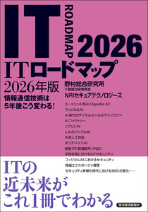 ITロードマップ 2026年版