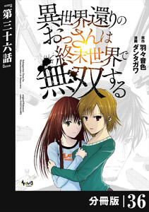 異世界還りのおっさんは終末世界で無双する 【分冊版】(ノヴァコミックス)36