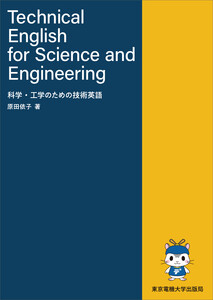 Technical English for Science and Engineering