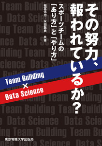 その努力、報われているか?