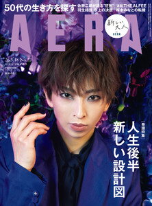 AERA 2026年 5/18号 電子書籍版