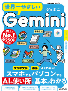 世界一やさしいGemini