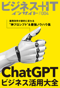 ChatGPTビジネス活用大全