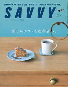 SAVVY 2026年7月号 電子版
