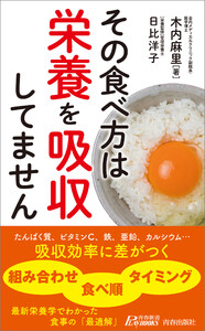 その食べ方は栄養を吸収してません 電子書籍版