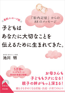 最新メッセージ版 子どもはあなたに大切なことを伝えるために生まれてきた。 電子書籍版
