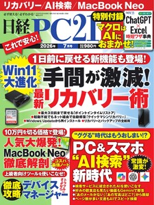 日経PC21 2026年7月号