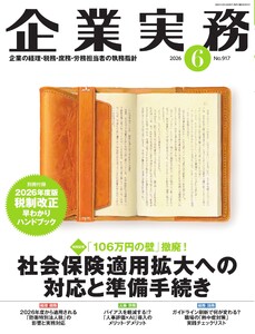 企業実務 2026年6月号