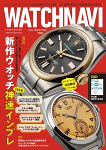 WATCH NAVI 7月号2026Summer