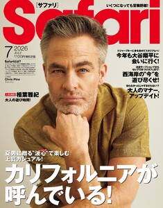 Safari 2026年7月号