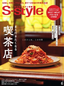 S-style せんだいタウン情報 2026年6月号