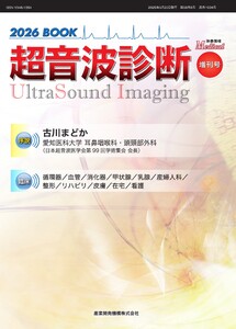超音波診断 2026 BOOK 電子書籍版