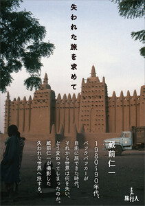 失われた旅を求めて 電子書籍版