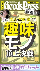 週刊GoodsPress DIGITAL 2026年6月12日号 スペシャル版 電子書籍版